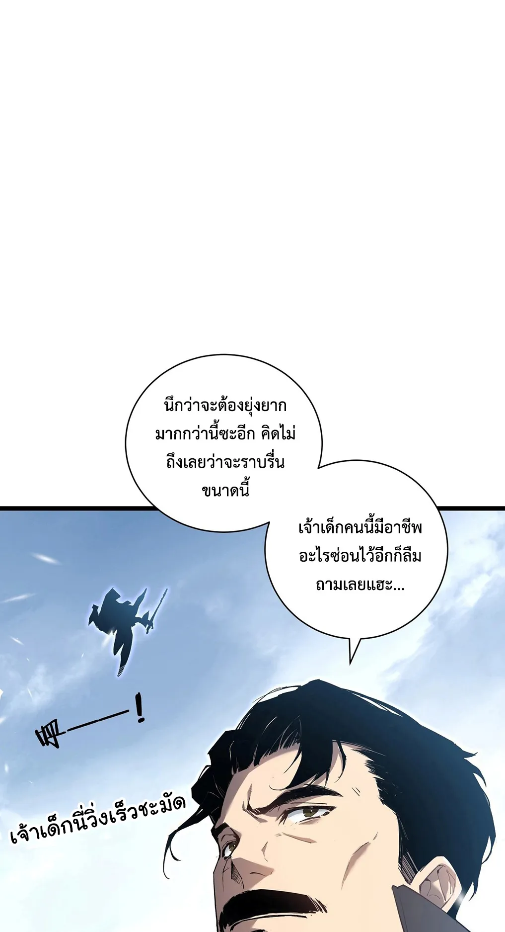 Overlord of Insects ตอนที่ 2 หน้า 31