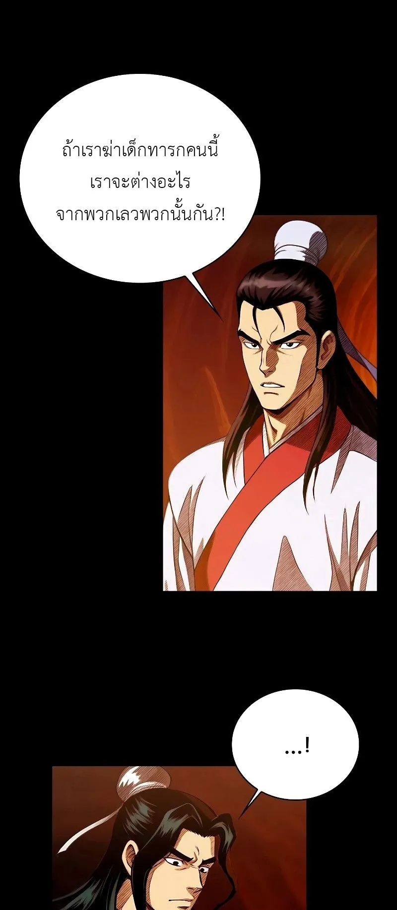 The Divine Sword of the Demonic Path ตอนที่ 1 หน้า 65
