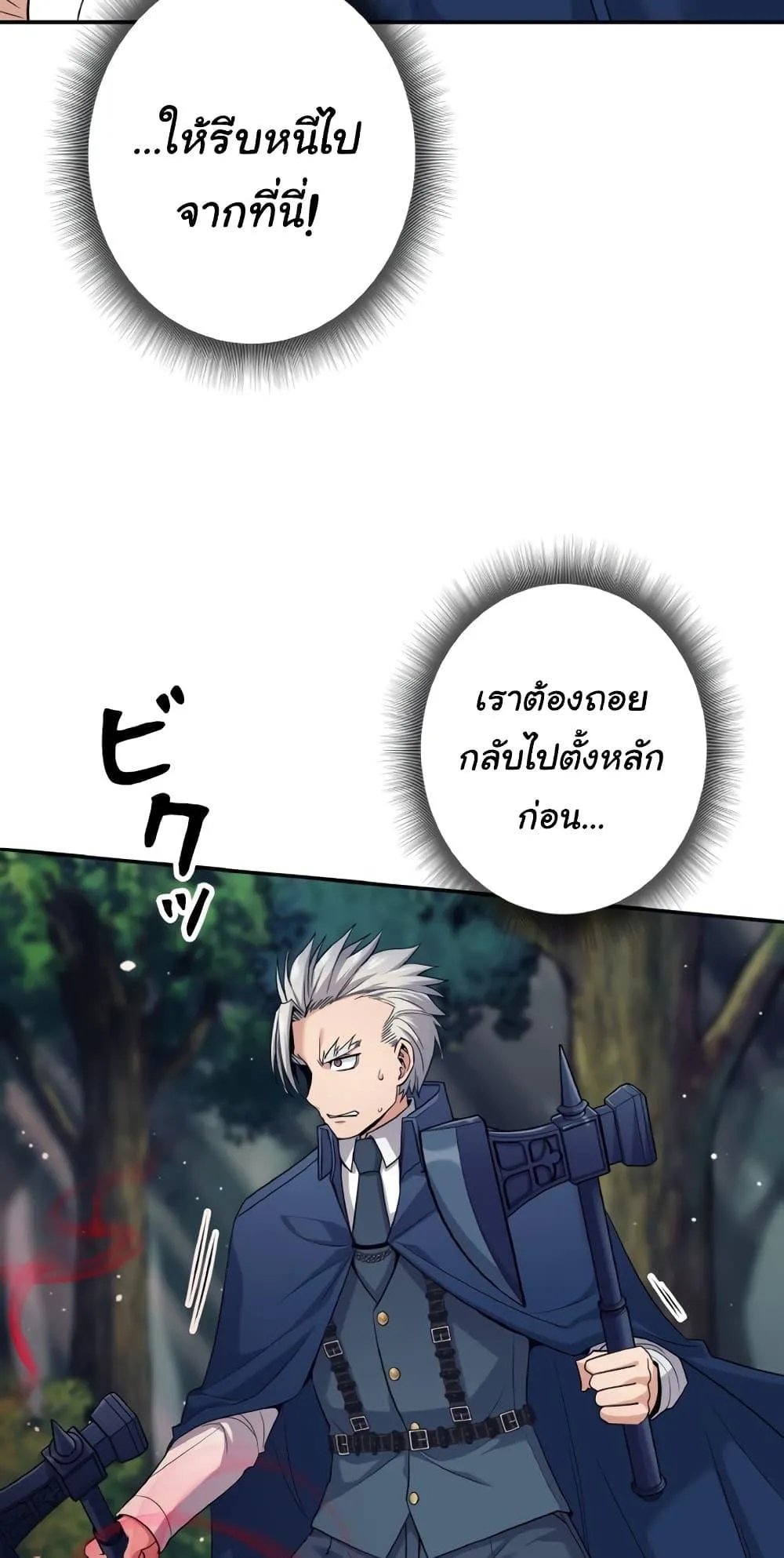I Quit the Hero’s Party ตอนที่ 6 หน้า 16