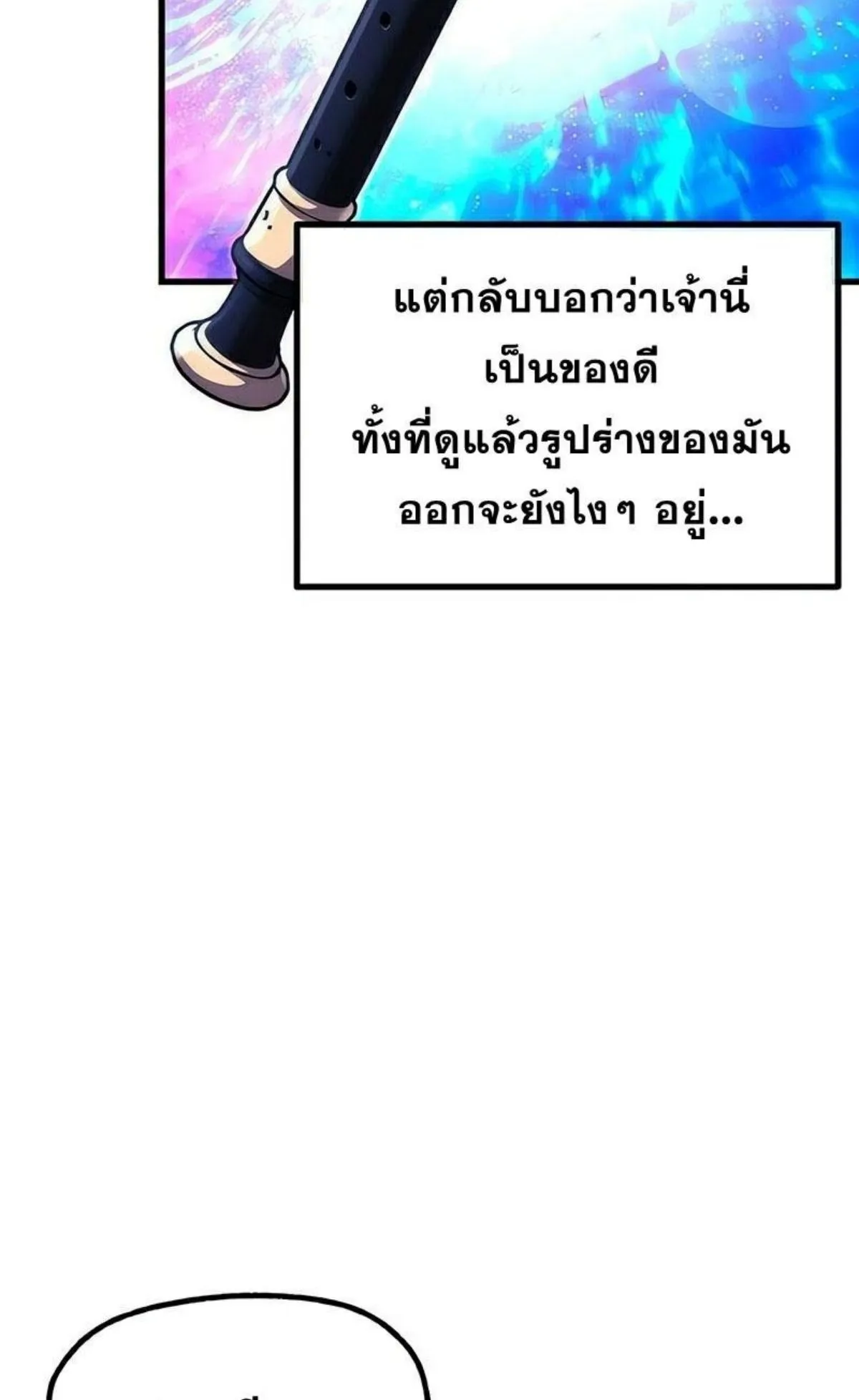 I Took Over The Academy With a Single Sashimi Knife ตอนที่ 17 หน้า 106