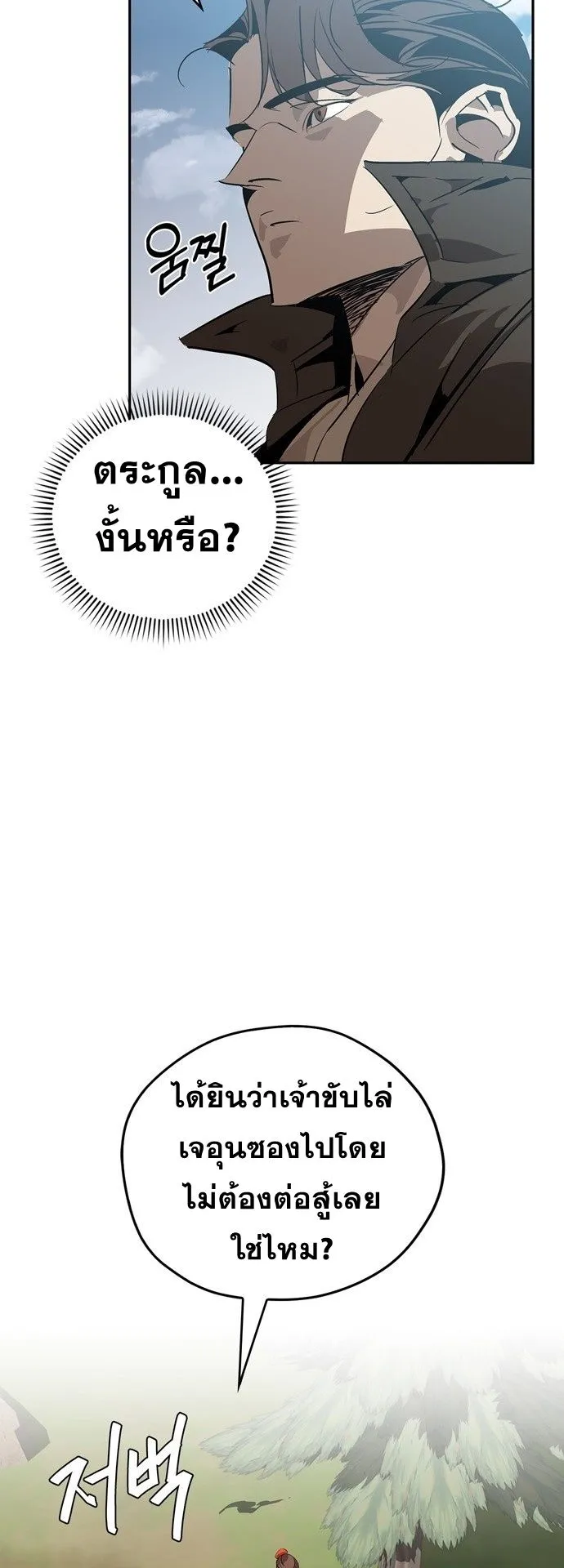 Wild West Murim ตอนที่ 14 หน้า 43