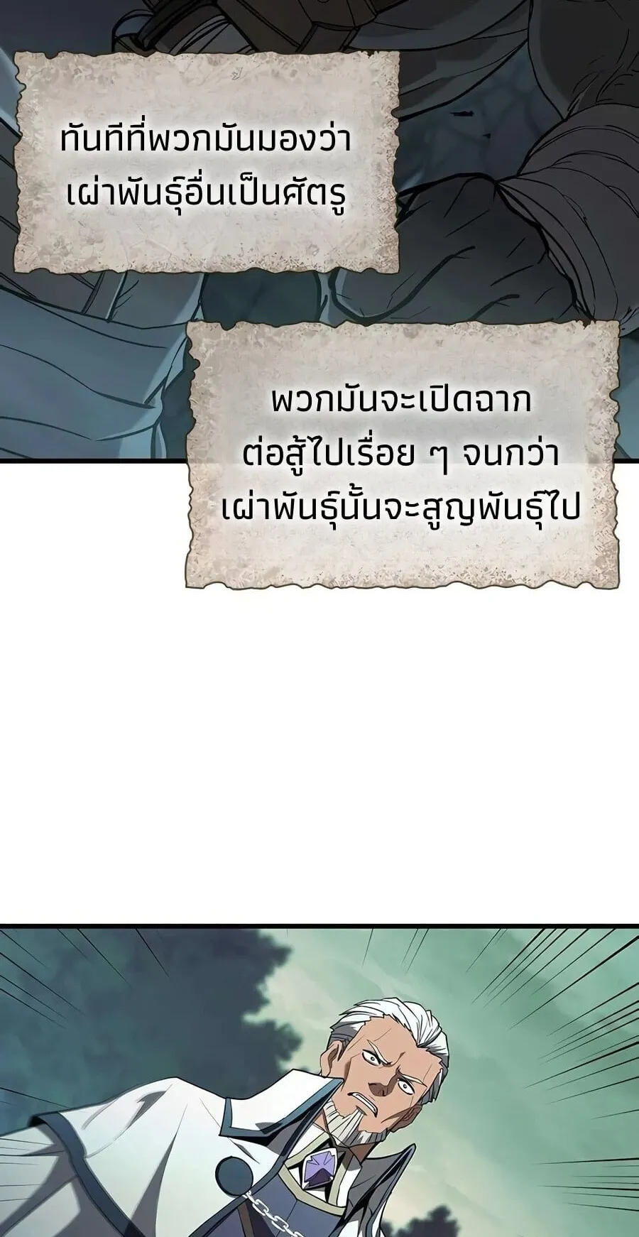 Demonic Beast Hunter Survival Guide ตอนที่ 27 หน้า 97