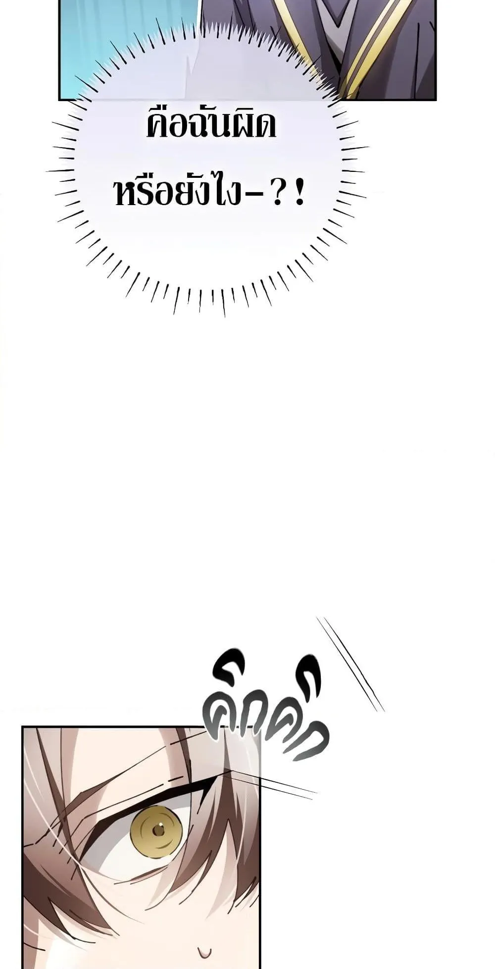 Magic Academy’s Genius Blinker ตอนที่ 13 หน้า 44