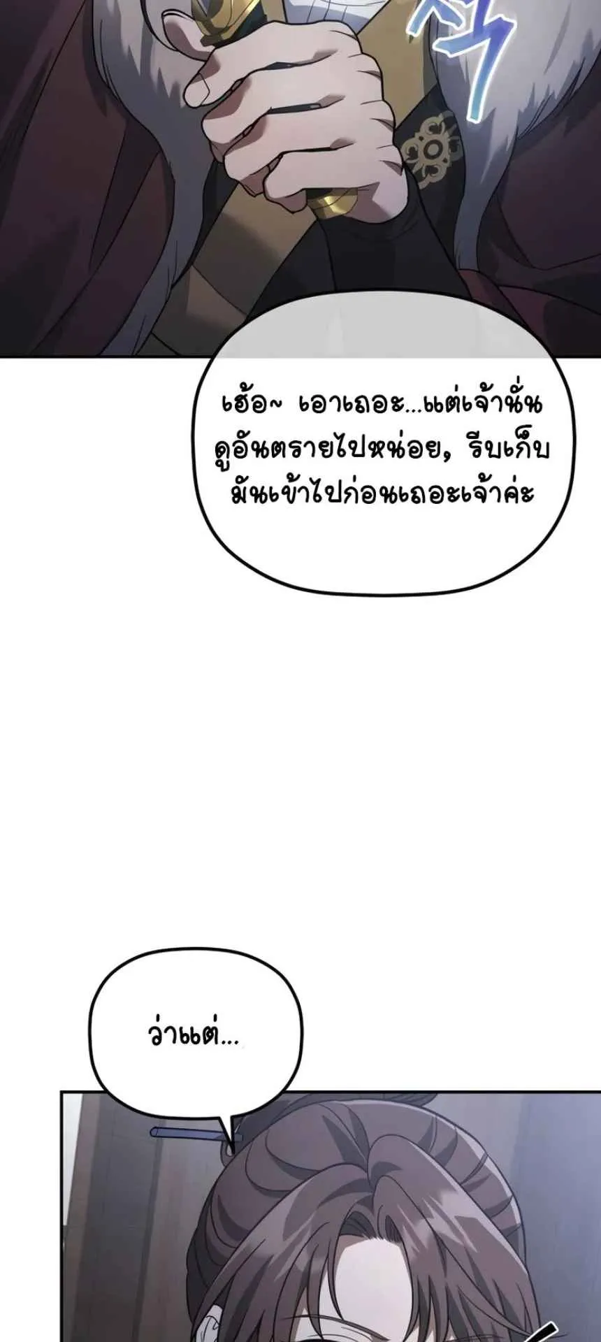 The Youngest Son of the Eunhae Sangdan ตอนที่ 12 หน้า 53