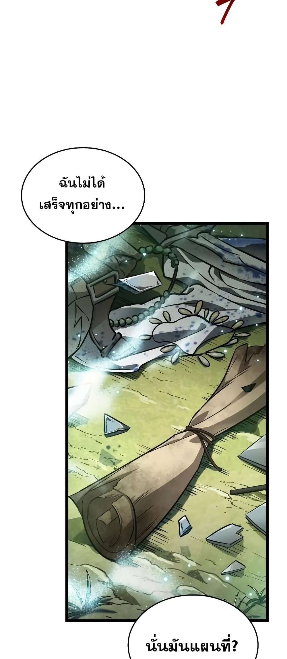 The World After the end ตอนที่ 9 หน้า 51
