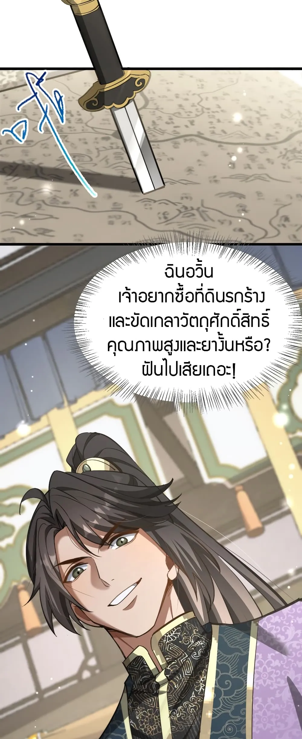 The prodigal Taoist son ตอนที่ 5 หน้า 48