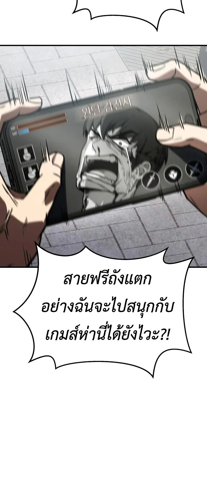 Trait Hoarder ตอนที่ 1 หน้า 21