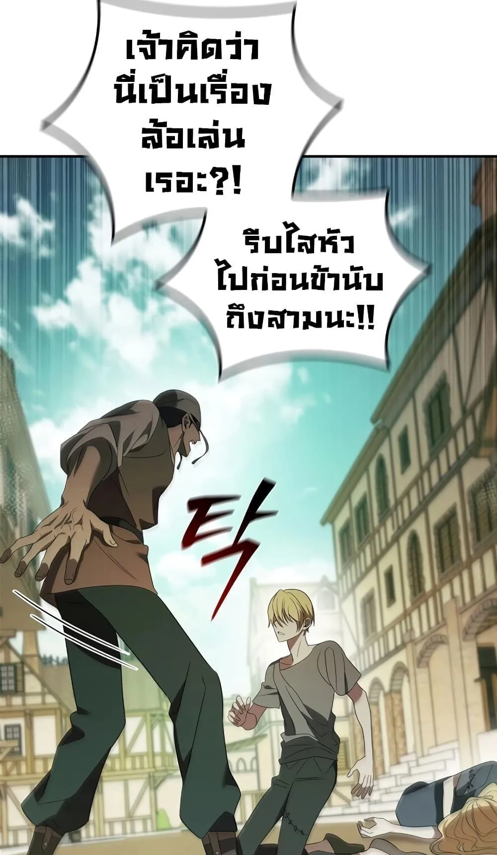 Raising the Princess to Overcome Death ตอนที่ 7 หน้า 41