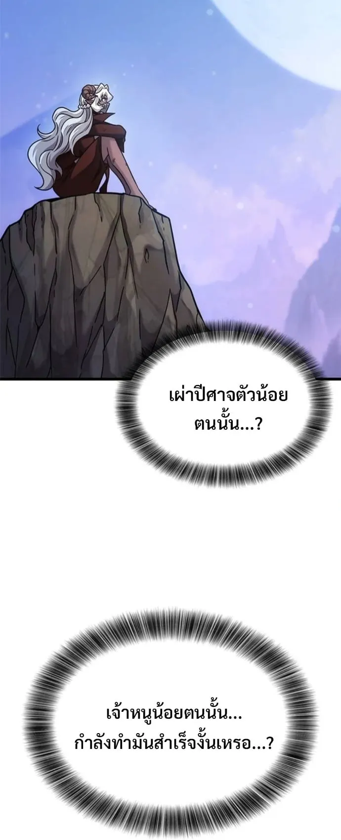 What a Bountiful Harvest, Demon Lord! ตอนที่ 50 หน้า 38