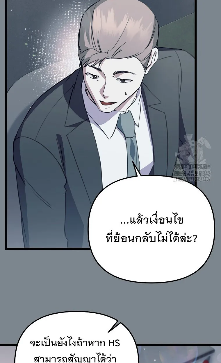 The Crazy Genius Composer Returns ตอนที่ 24 หน้า 77