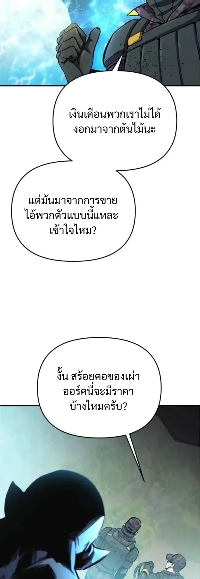 Nation-Class Dungeon Architect ตอนที่ 8 หน้า 58
