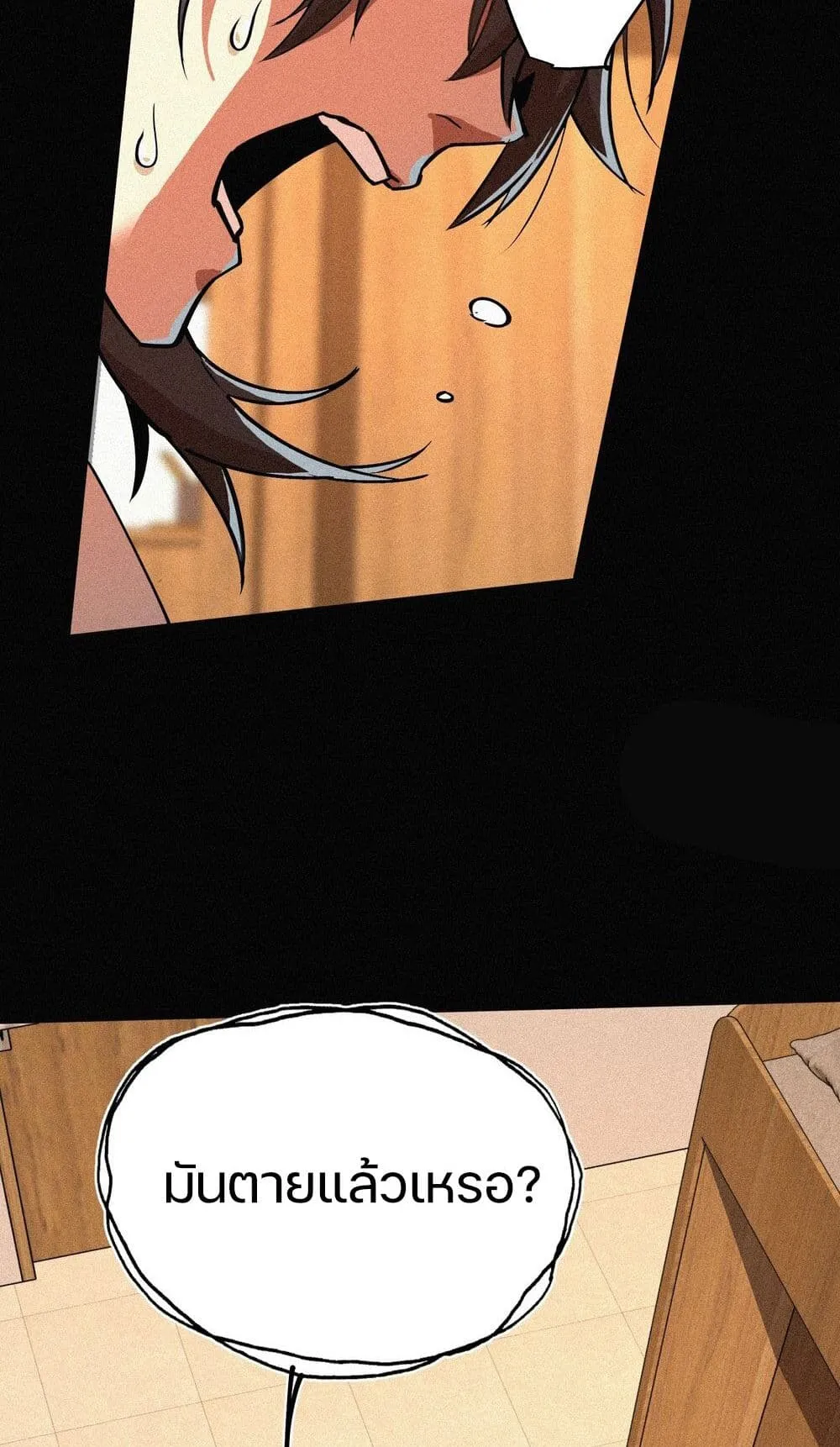 Strongest Player Returns After A Thousand Years ตอนที่ 1 หน้า 40