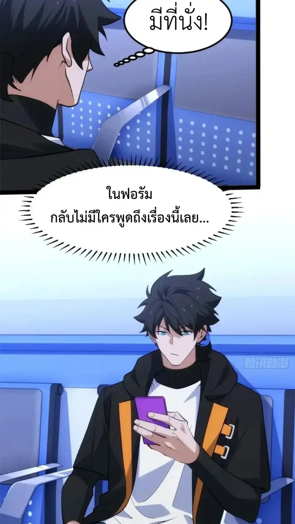 Spirit Realm Walker ตอนที่ 29 หน้า 24
