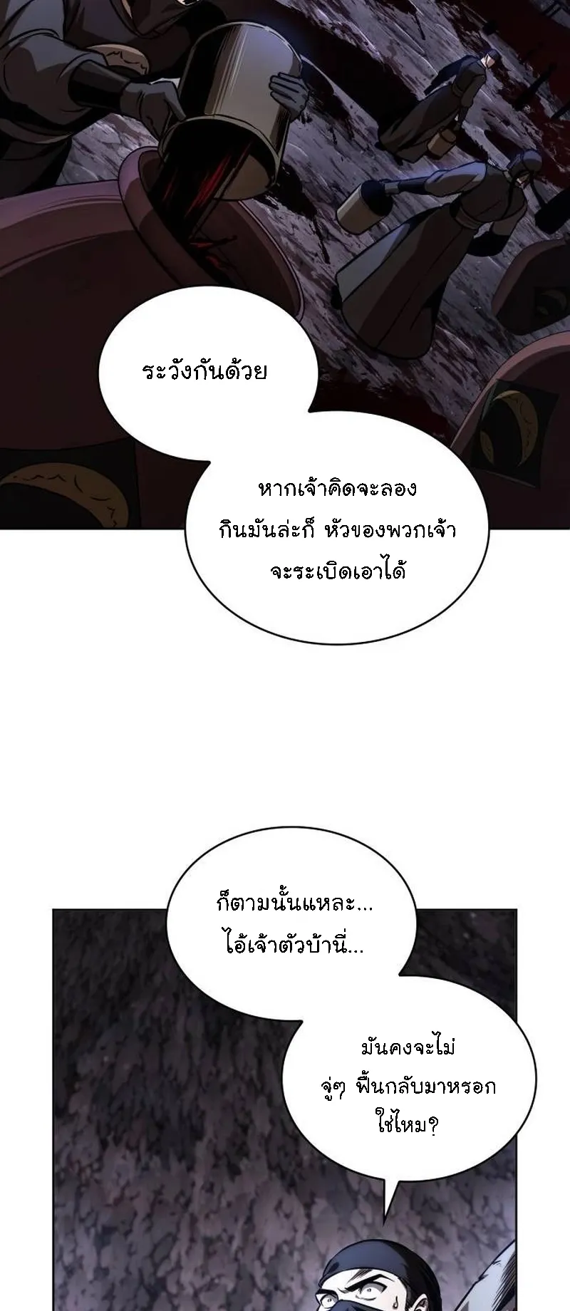 Nano Machine Chapter 268 หน้า 26