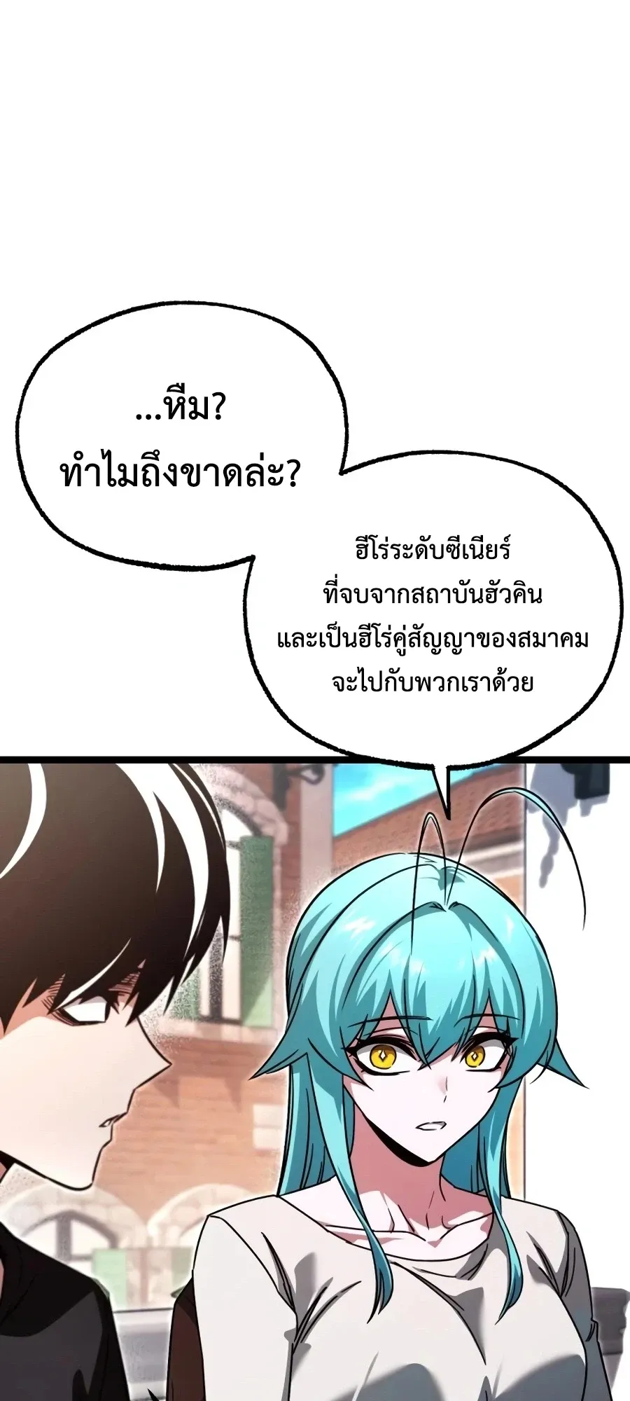 I Took Over The Academy With a Single Sashimi Knife ตอนที่ 82 หน้า 11