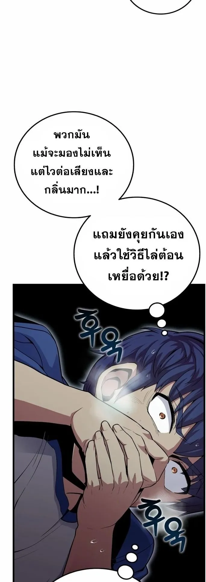 Admission Is a Waste of Time ตอนที่ 1 หน้า 67