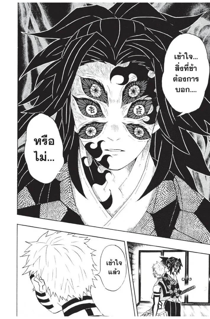 Kimetsu no yaiba ตอนที่ 98 หน้า 30