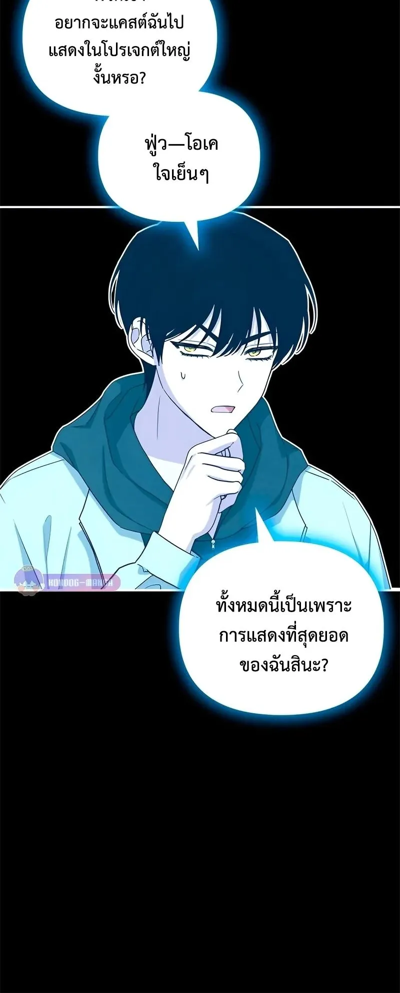 I Was Immediately Mistaken for a Monster Genius Actor ตอนที่ 4 หน้า 26