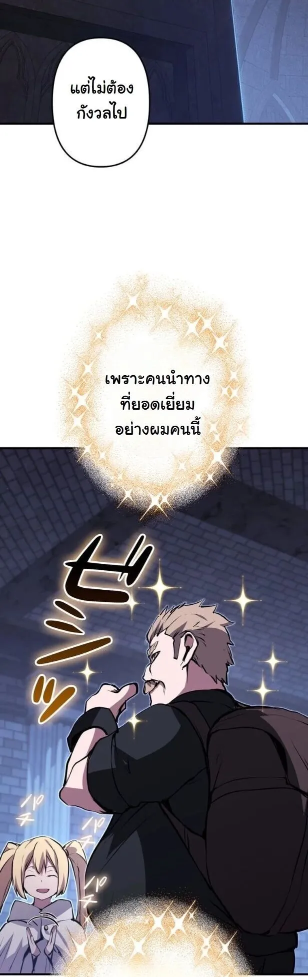 I Became a Cheat-Level Skill Thief ตอนที่ 36 หน้า 23