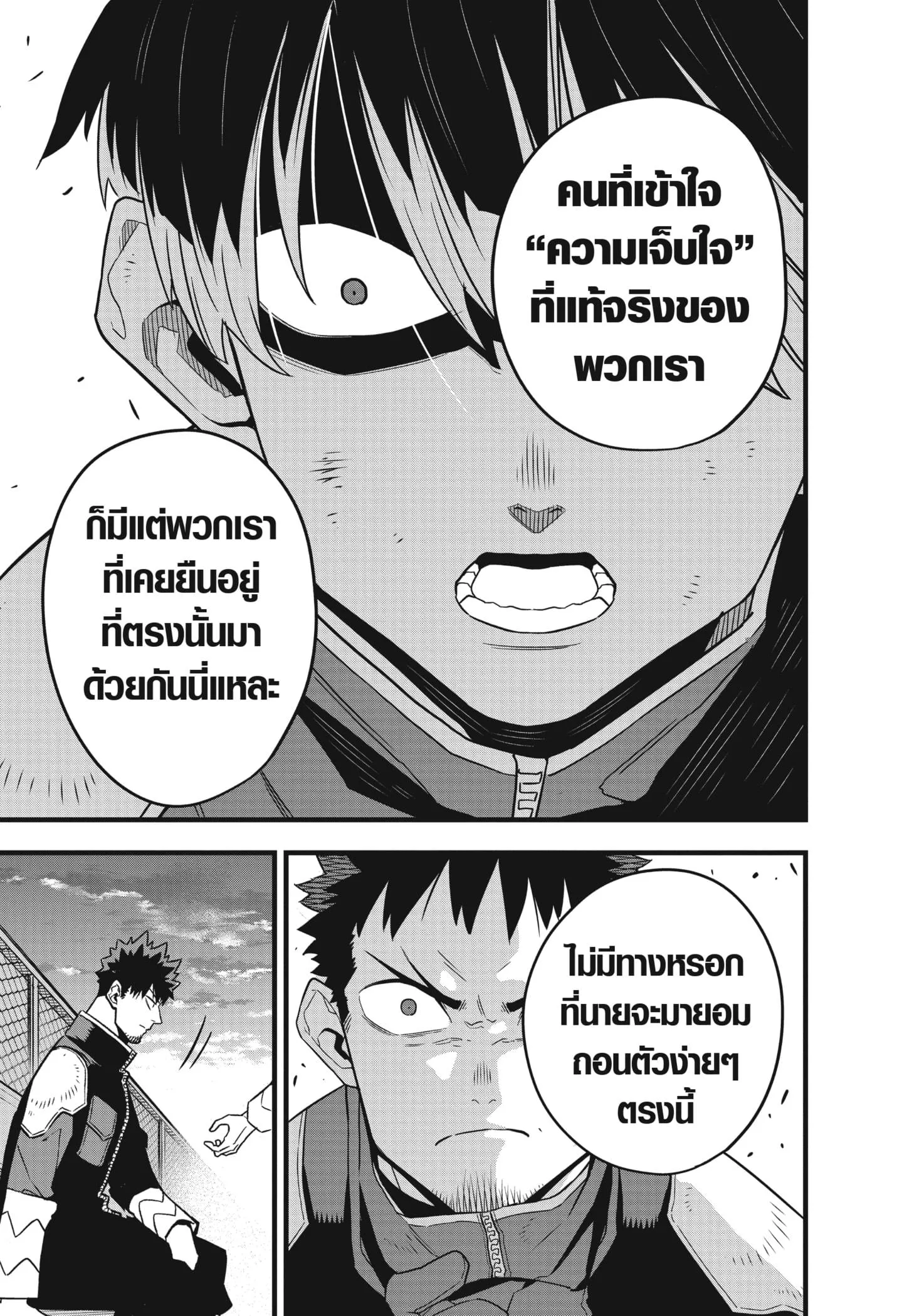 Kaiju no.8 ไคจูหมายเลข 8 ตอนที่ 55 หน้า 23