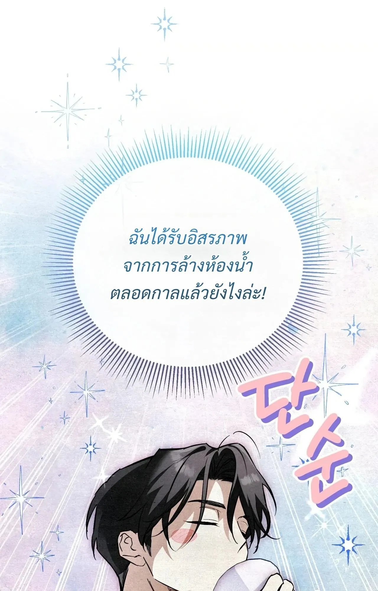 A Painter Who Draws Dungeons ตอนที่ 3 หน้า 43