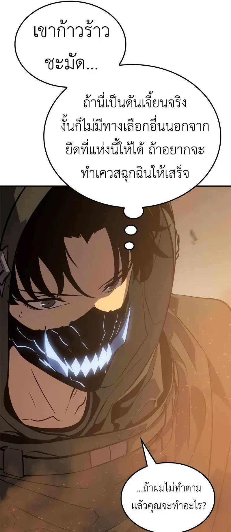 Solo Leveling: Ragnarok ตอนที่ 25 หน้า 33