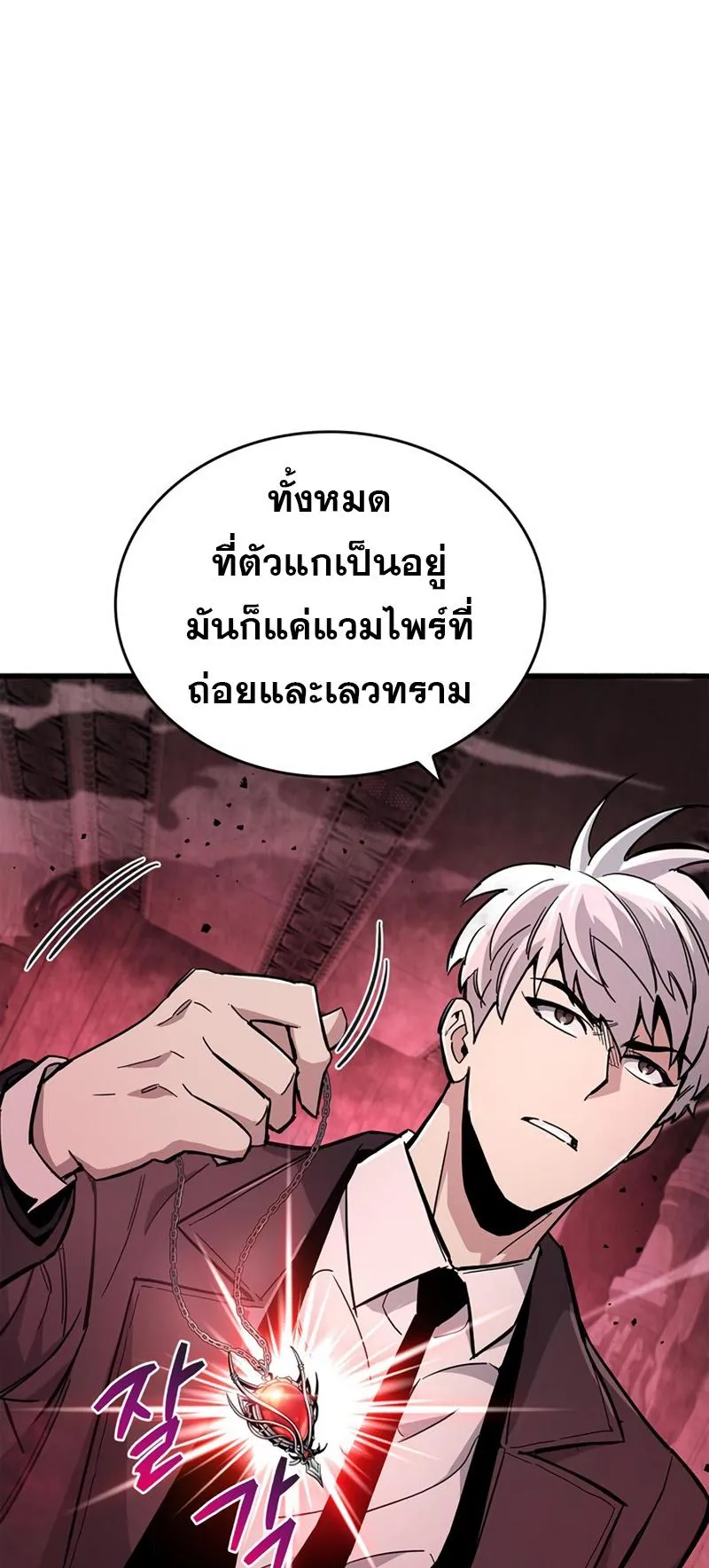 The Player Hides His Past ตอนที่ 13 หน้า 114