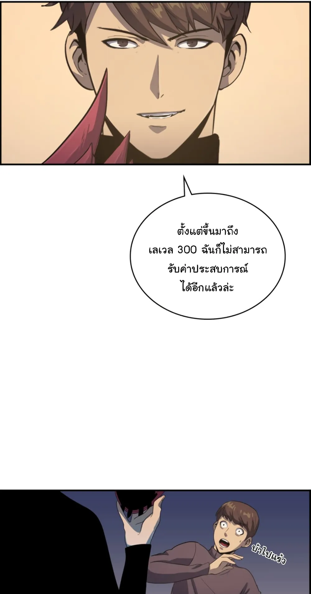 Max Level Returner ตอนที่ 4 หน้า 15