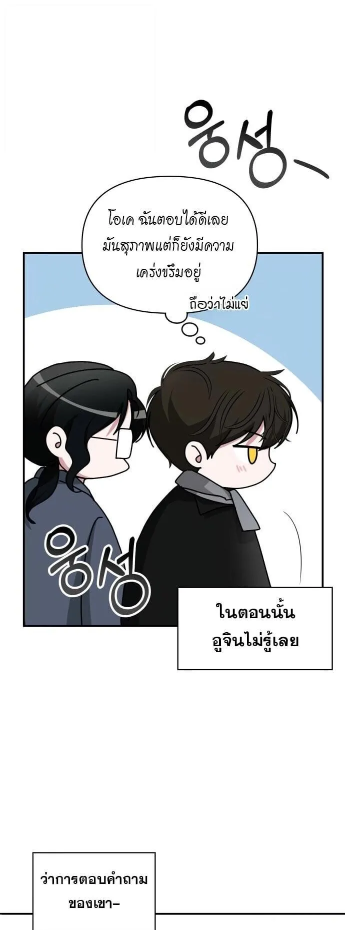 I Was Immediately Mistaken for a Monster Genius Actor ตอนที่ 84 หน้า 15