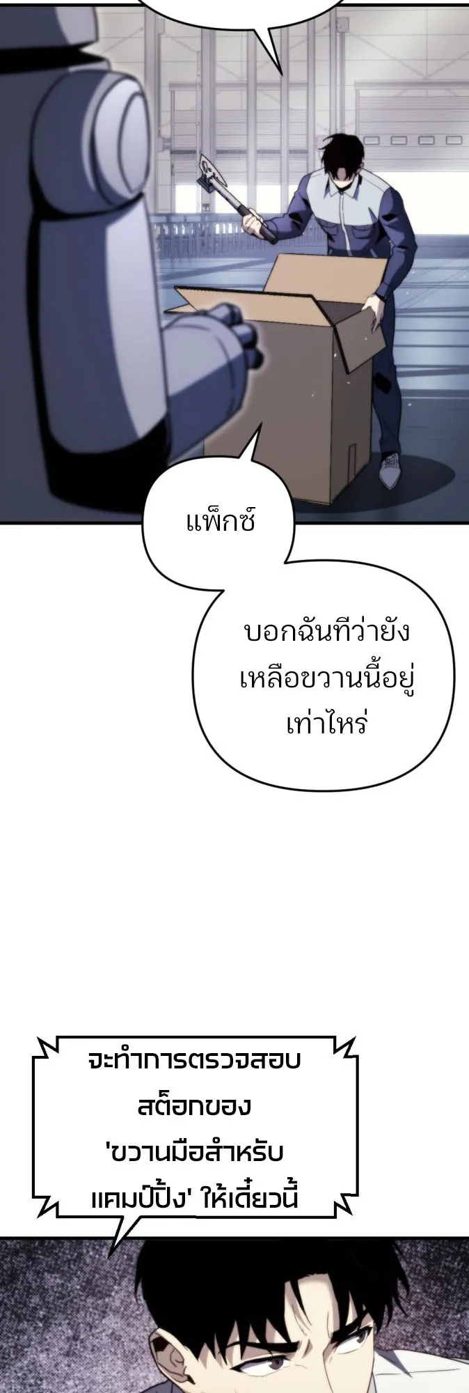 Hiding the logistics center in Apocalypse ตอนที่ 2 หน้า 40