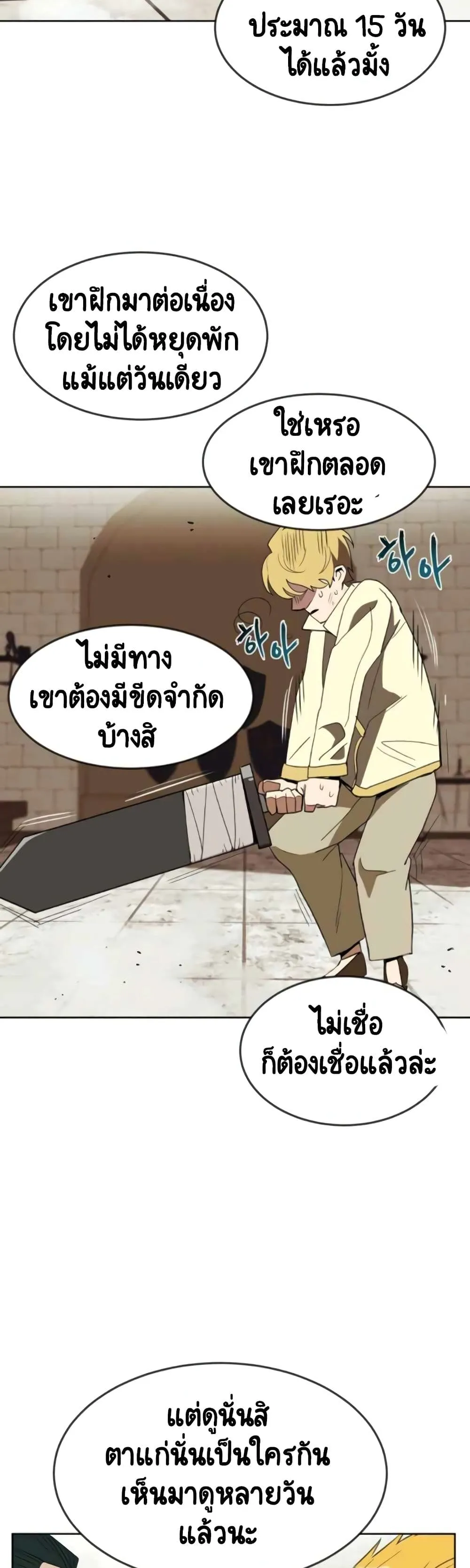 The Lazy Prince Becomes A Genius ตอนที่ 3.5 หน้า 15