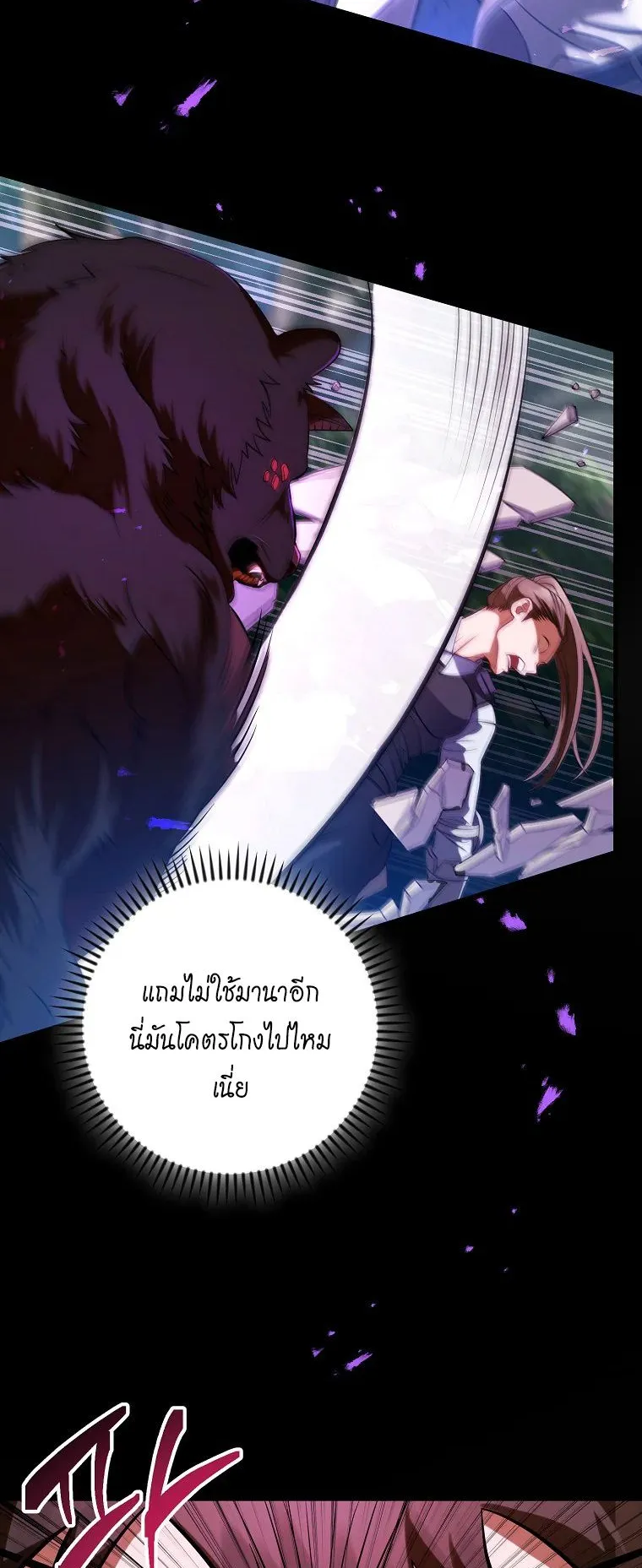 All Skill Master ตอนที่ 4 หน้า 77