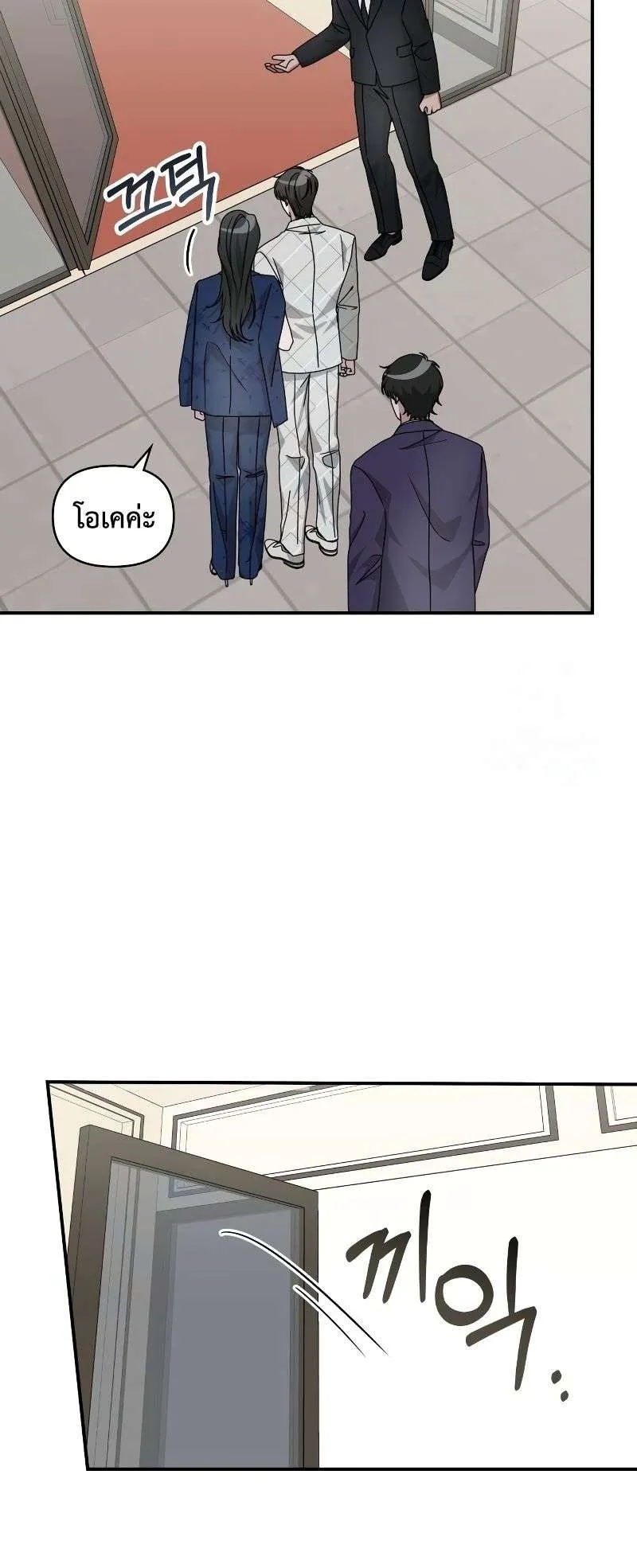 I Was Immediately Mistaken for a Monster Genius Actor ตอนที่ 25 หน้า 17