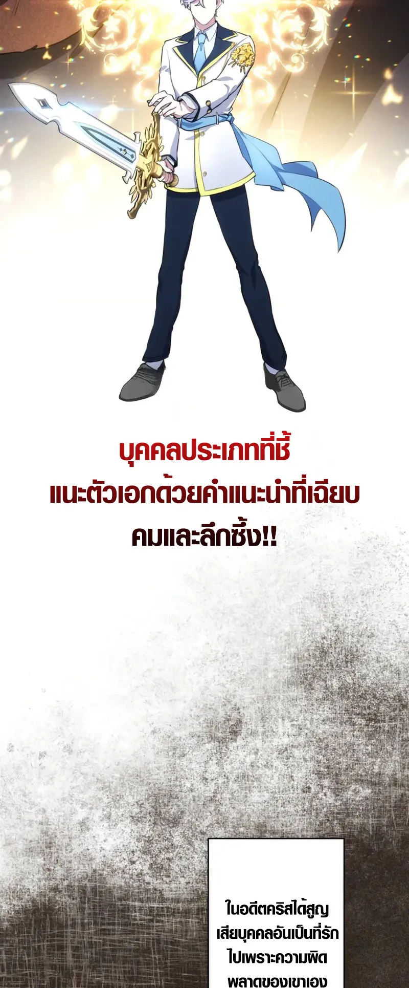 The Mighty Teacher Is a Roleplayer ตอนที่ 2 หน้า 12