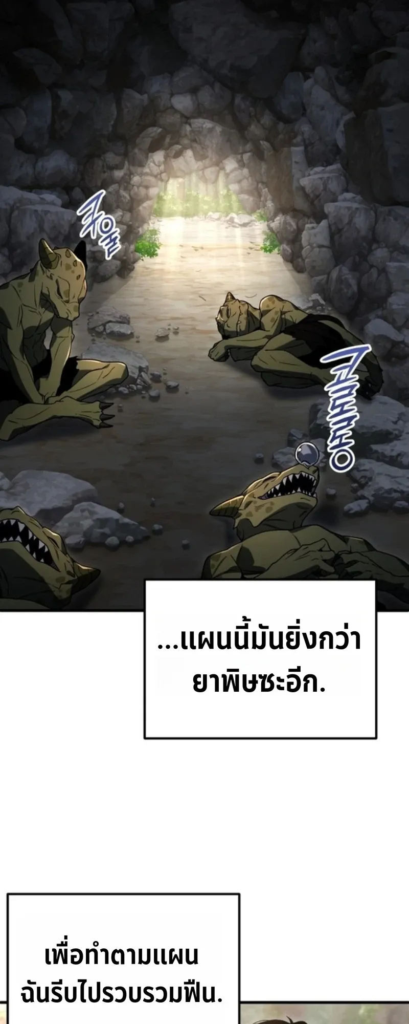 Apocalypse Veteran ตอนที่ 3 หน้า 82