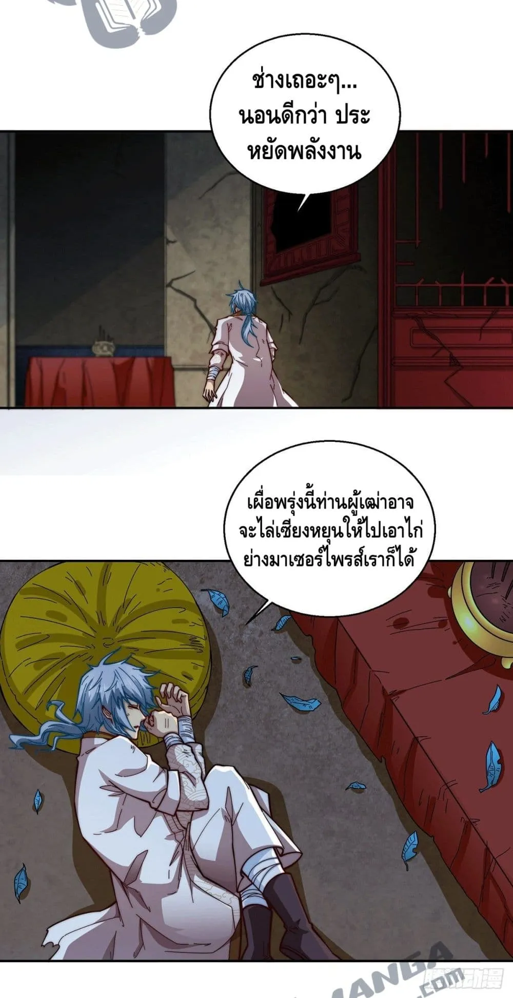Invincible at The Start ตอนที่ 1 หน้า 17