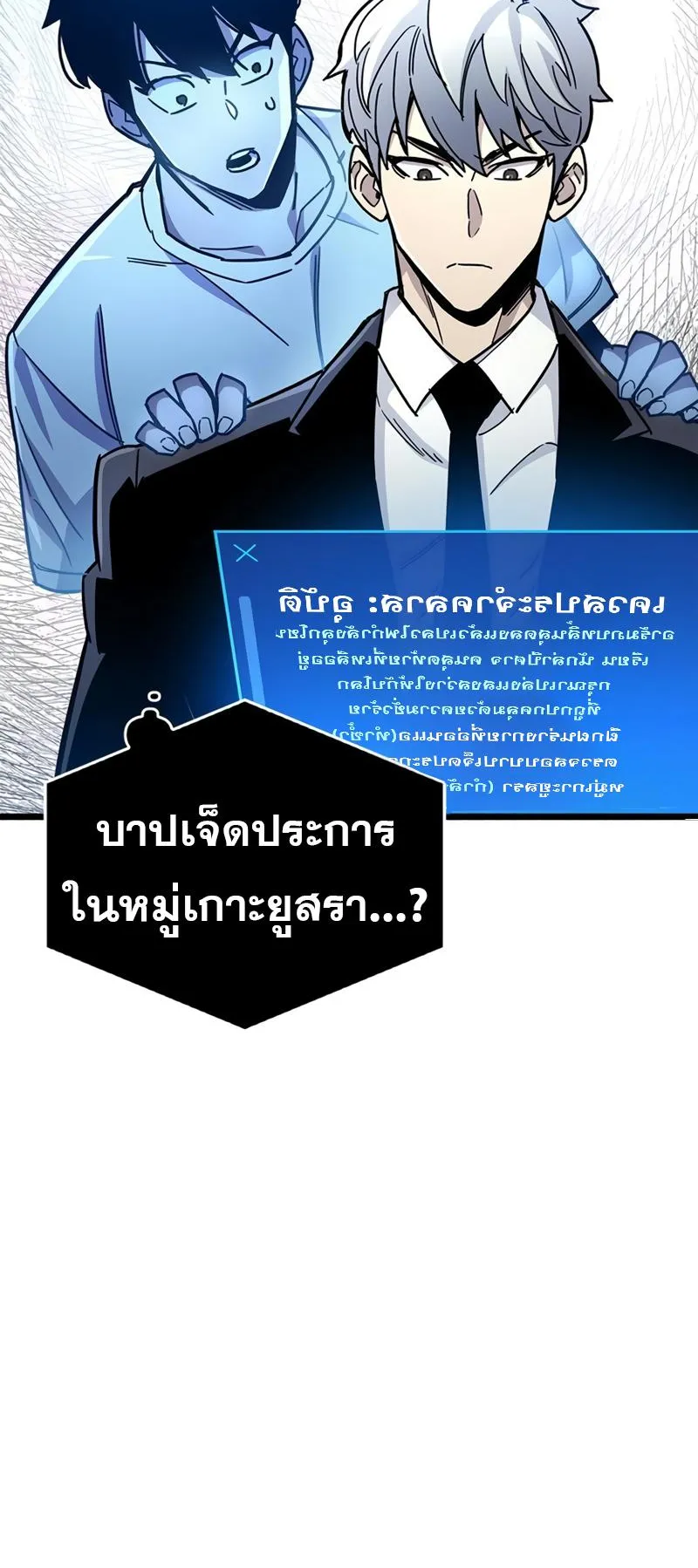 The Player Hides His Past ตอนที่ 18 หน้า 94