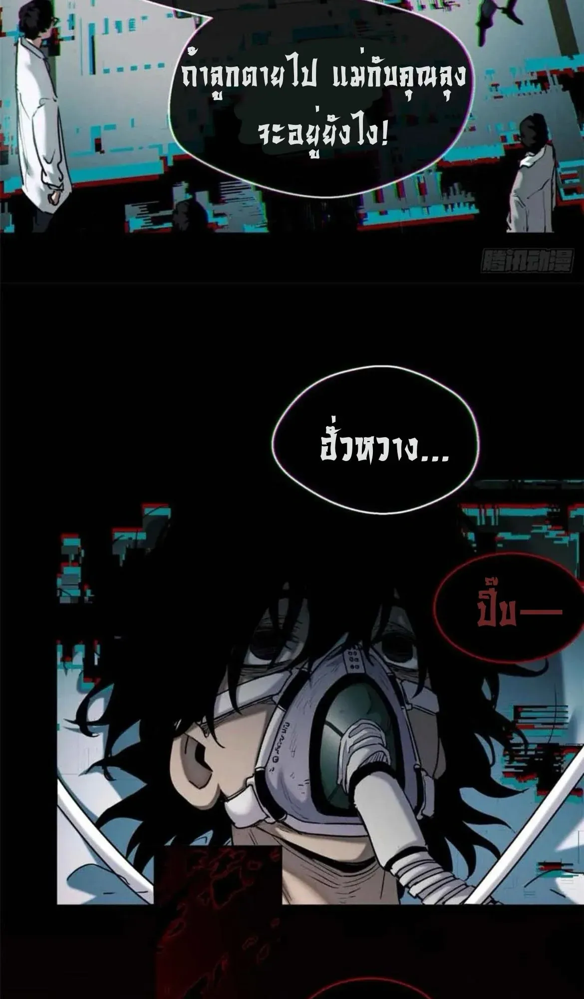 Dao of the Bizarre Immortal ตอนที่ 26 หน้า 28