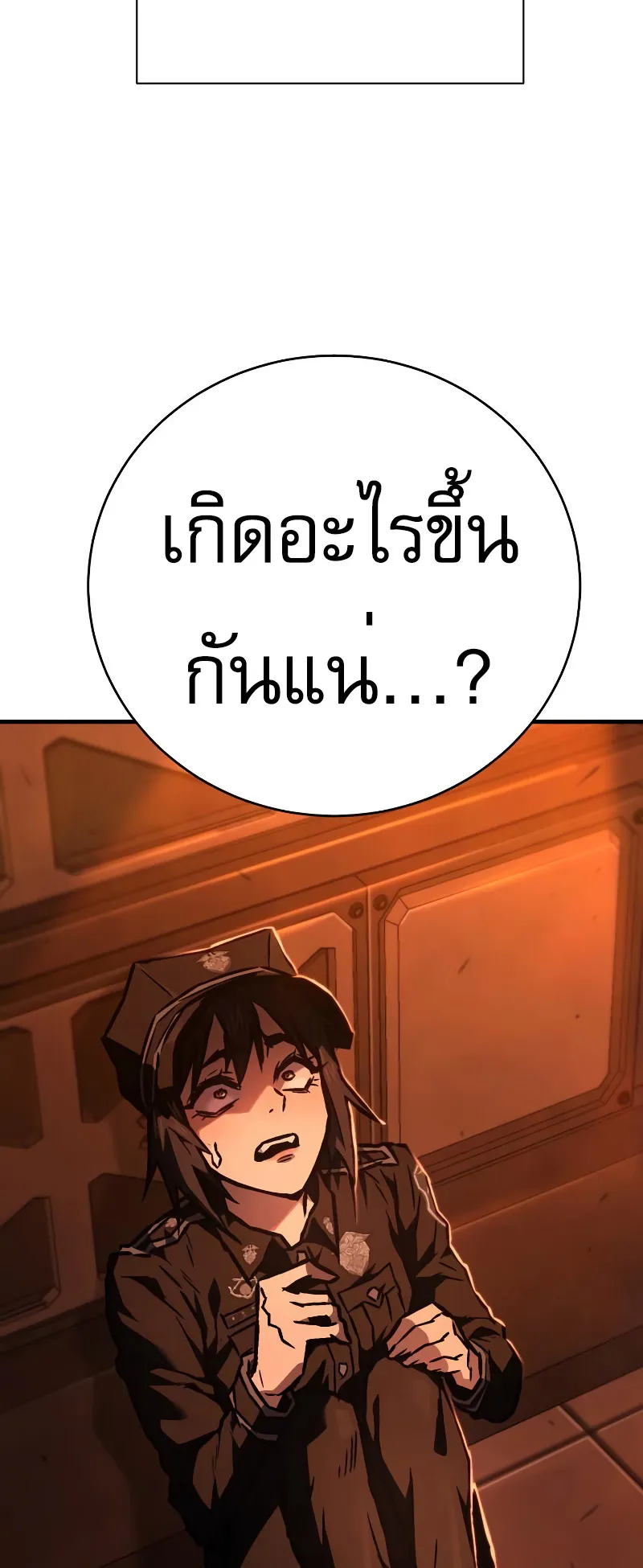 The Executioner ตอนที่ 6 หน้า 100