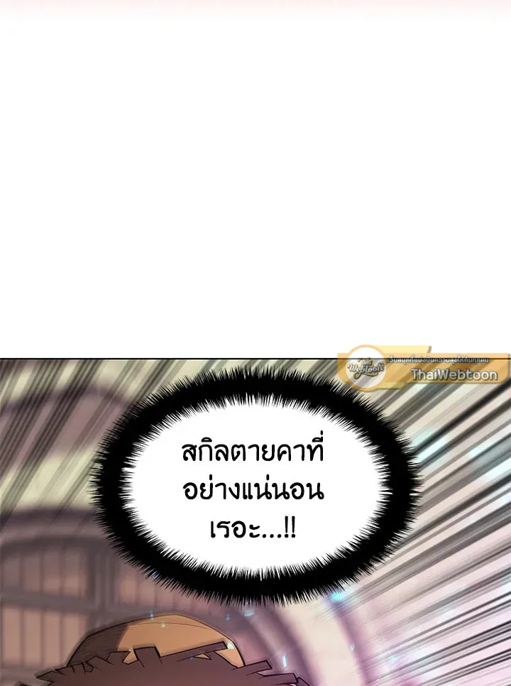 Overgeared ตอนที่ 134 หน้า 68