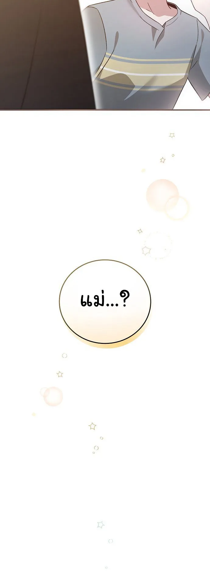 For the Musical Genius ตอนที่ 2 หน้า 12