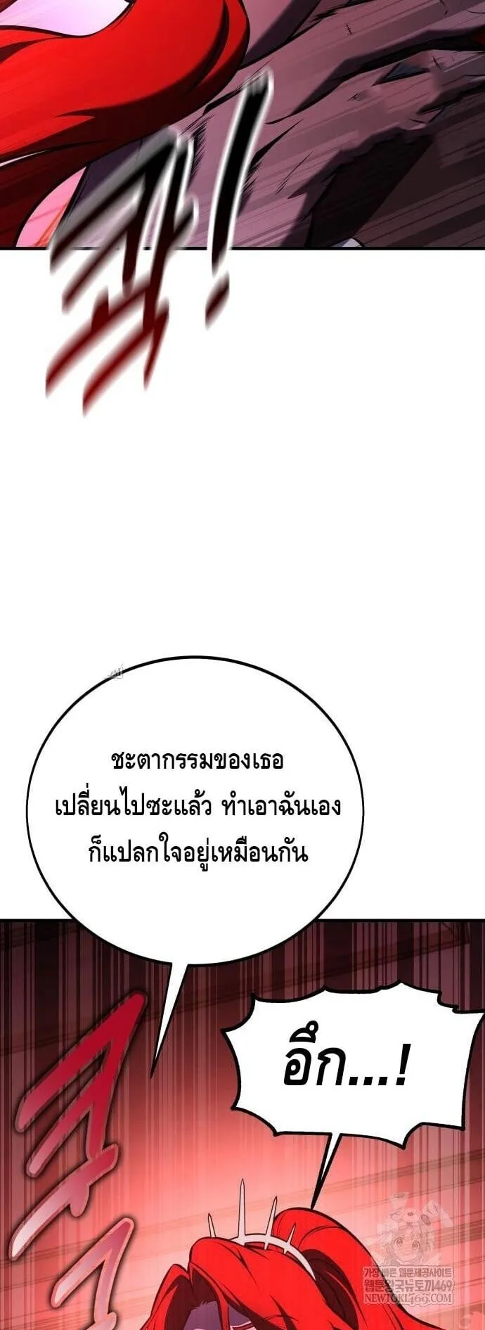 I Killed an Academy Player ตอนที่ 113 หน้า 96