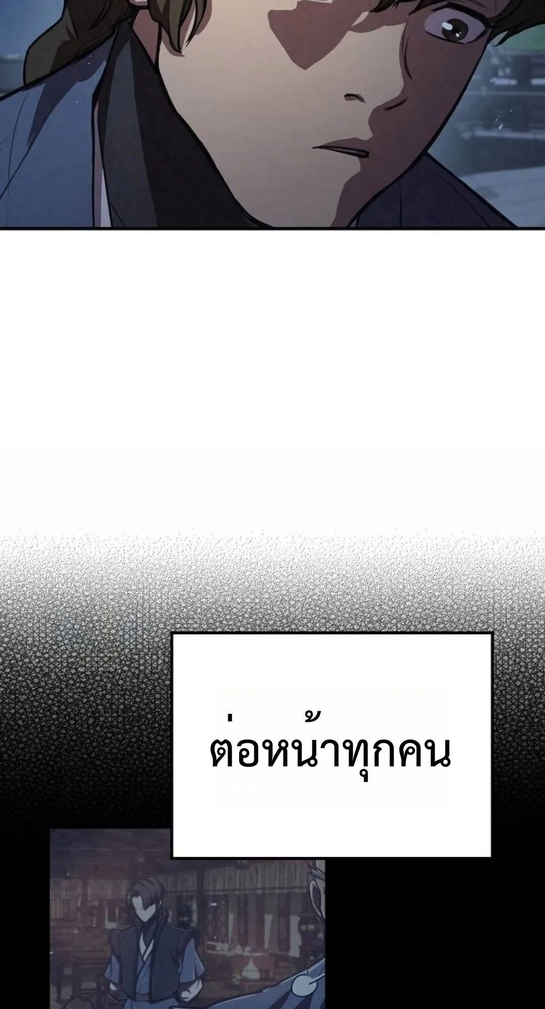 The Demonic Cult Instructor Returns ตอนที่ 24 หน้า 119