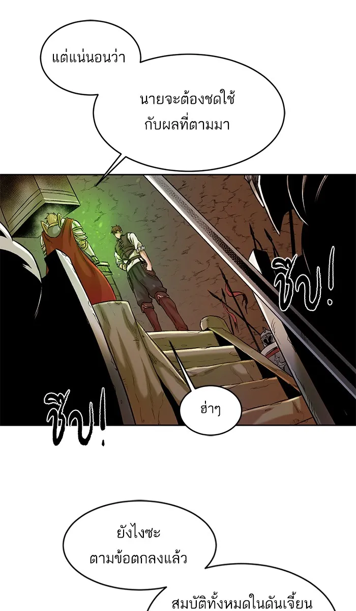 Dungeons & Artifacts ตอนที่ 1 หน้า 140
