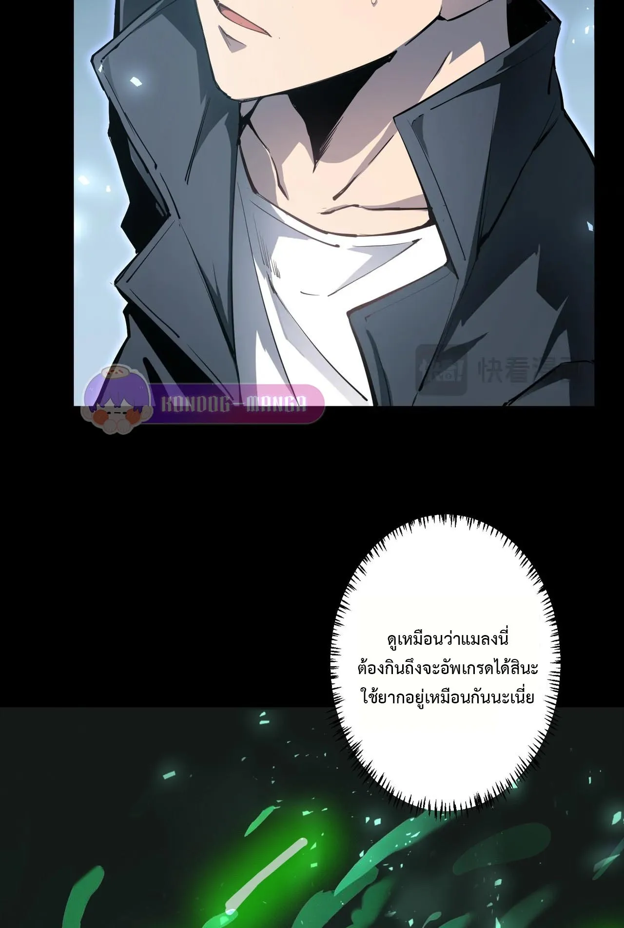 Overlord of Insects ตอนที่ 1 หน้า 77