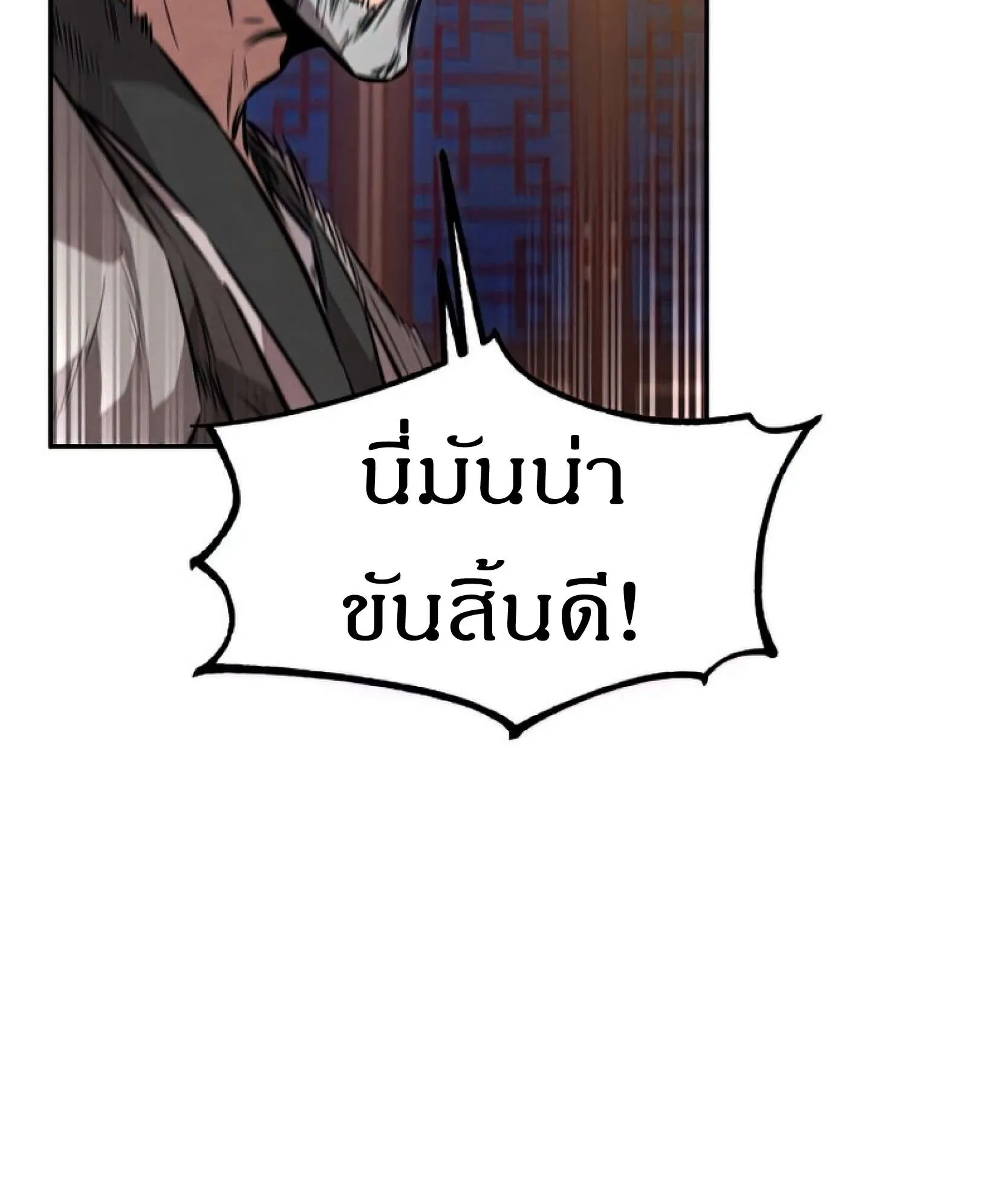 Reincarnated Escort Warrior ตอนที่ 10 หน้า 15