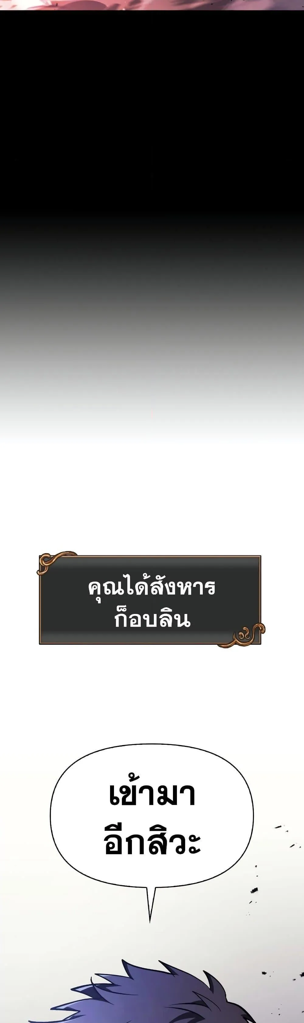 Surviving the Game as a Barbarian ตอนที่ 5 หน้า 5