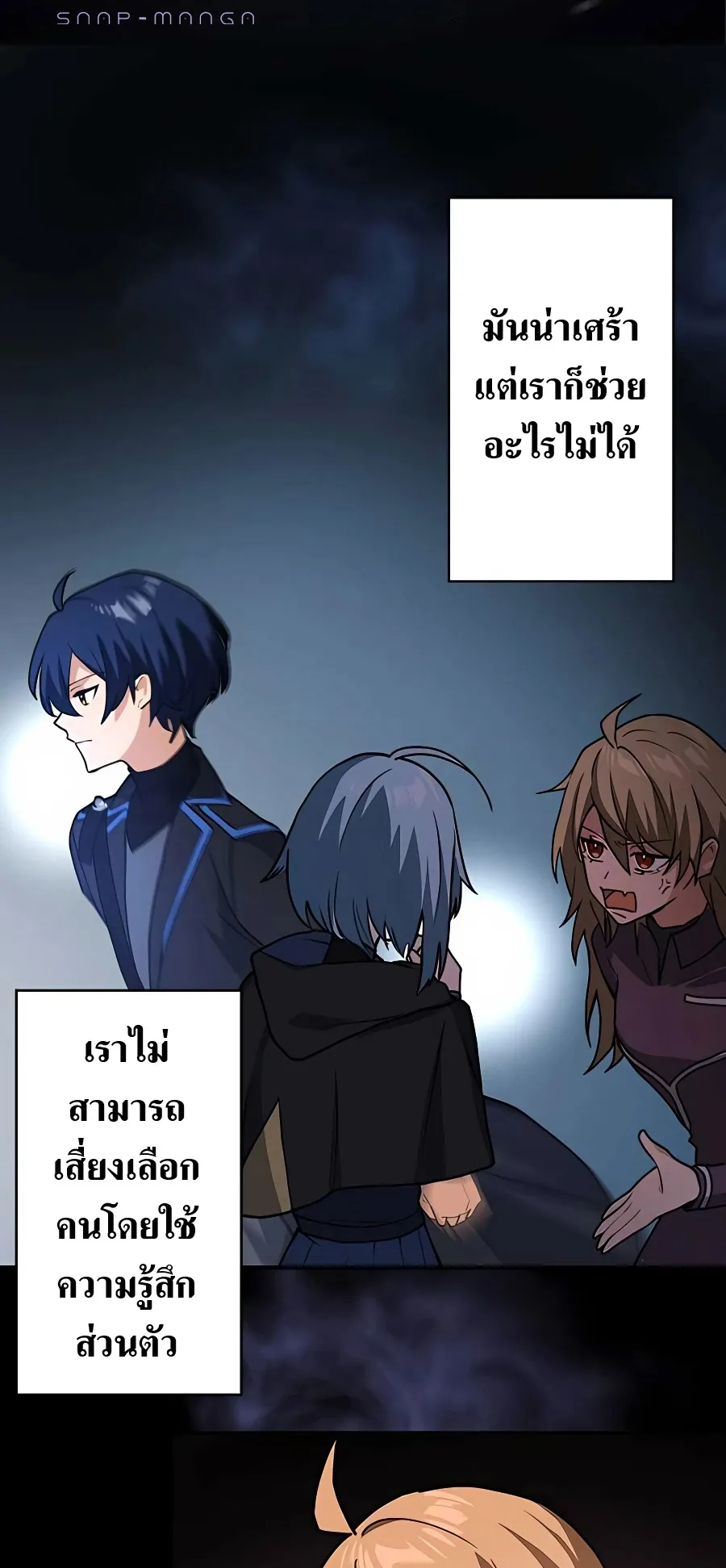 Hidden Class Gravity User ตอนที่ 8 หน้า 38