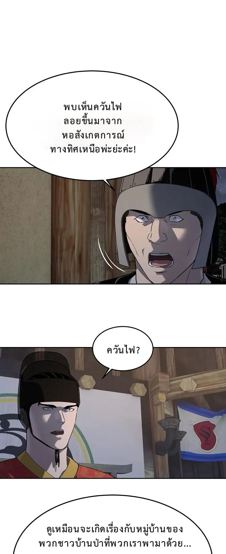 The Iron Emperor ตอนที่ 14 หน้า 42