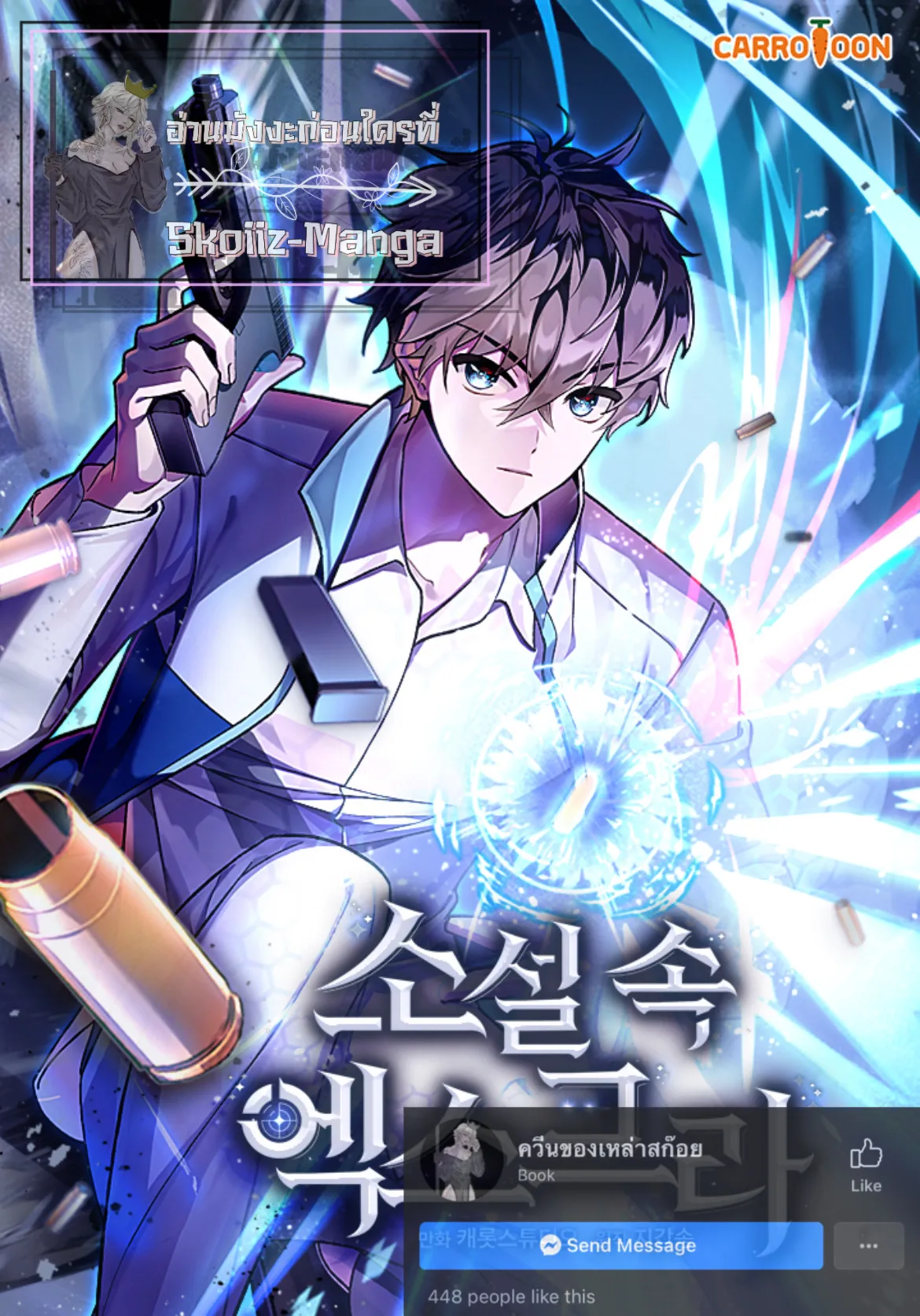 The Novel’s Extra (Remake) ตอนที่ 13 หน้า 62